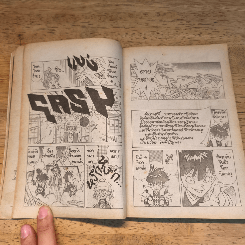 ผ่าเวลา นินจาจอมแก่น Vol.1 - Eak Cartoon