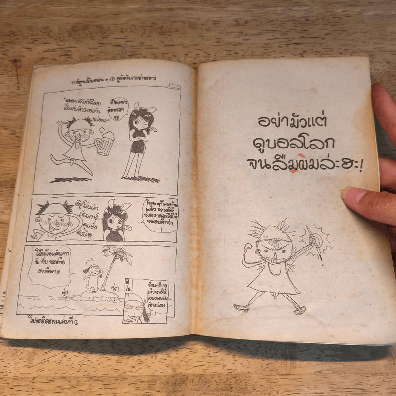 ผ่าเวลา นินจาจอมแก่น Vol.1 - Eak Cartoon