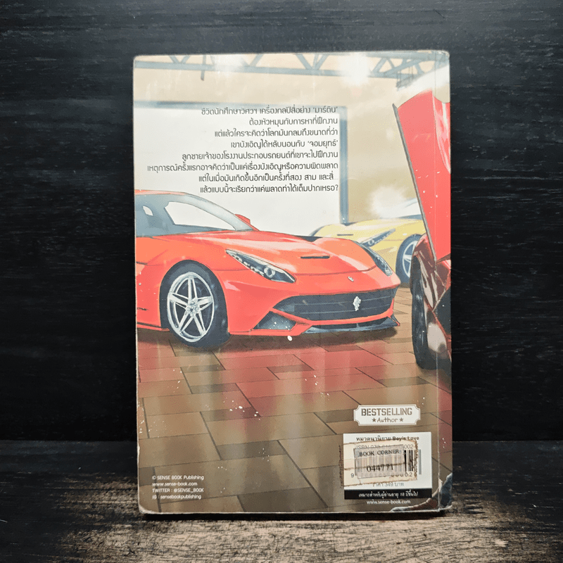 วิศวะเกียร์พยศ CHECK OUT ENGINEERING - CLAZZICAL