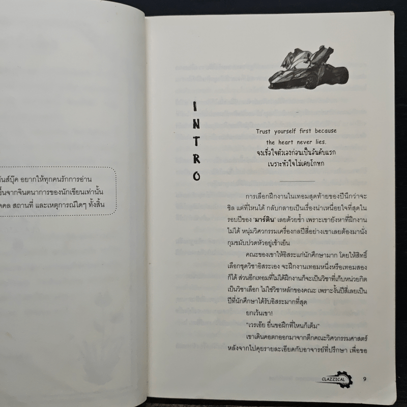 วิศวะเกียร์พยศ CHECK OUT ENGINEERING - CLAZZICAL