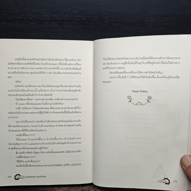 วิศวะเกียร์พยศ CHECK OUT ENGINEERING - CLAZZICAL