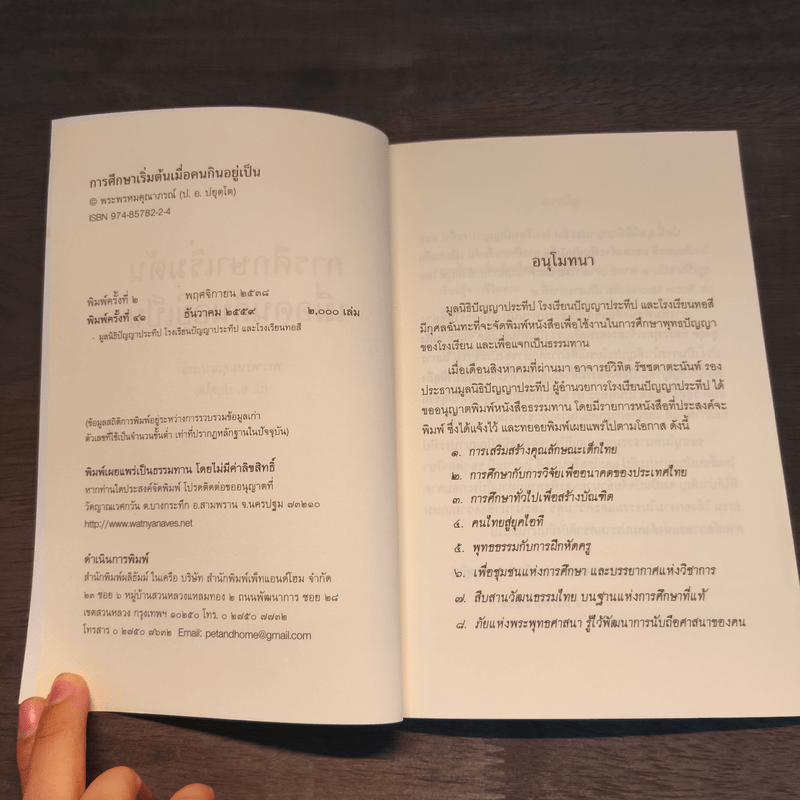 การศึกษาเริ่มต้น เมื่อคนกินอยู่เป็น - พระพรหมคุณาภรณ์ (ป.อ.ปยุตโต)