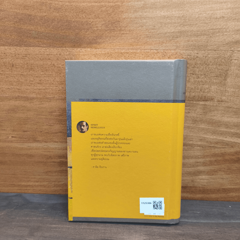 วิญญาณขบถ Spirit Rebellious - คาลิล ยิบราน