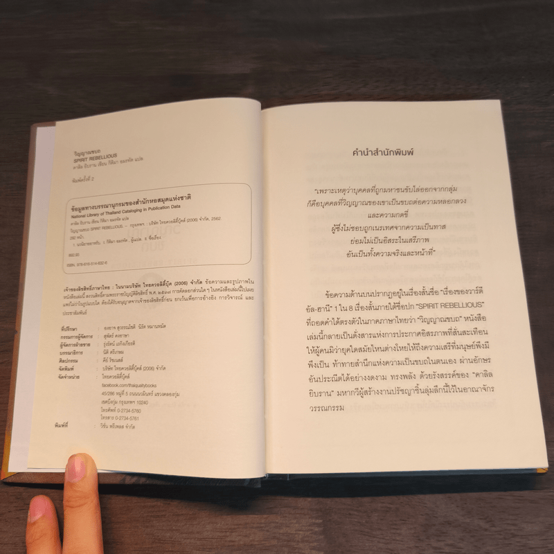 วิญญาณขบถ Spirit Rebellious - คาลิล ยิบราน