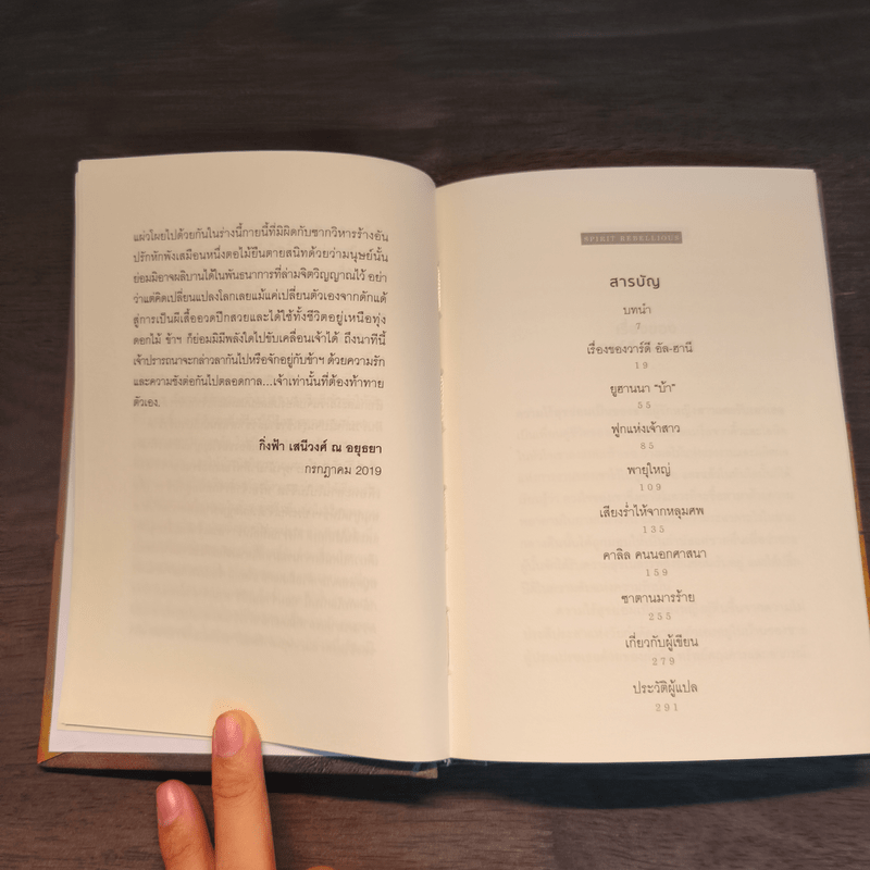 วิญญาณขบถ Spirit Rebellious - คาลิล ยิบราน