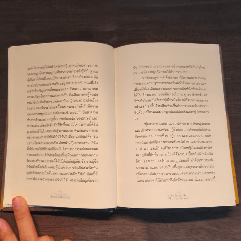 วิญญาณขบถ Spirit Rebellious - คาลิล ยิบราน