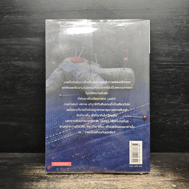 รักเล่ห์เสน่ห์แค้น - ทอม สิริ