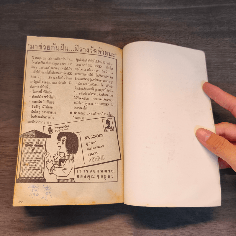 หัวใจ..จะแบ่งครึ่งได้ไหม - Boon Team