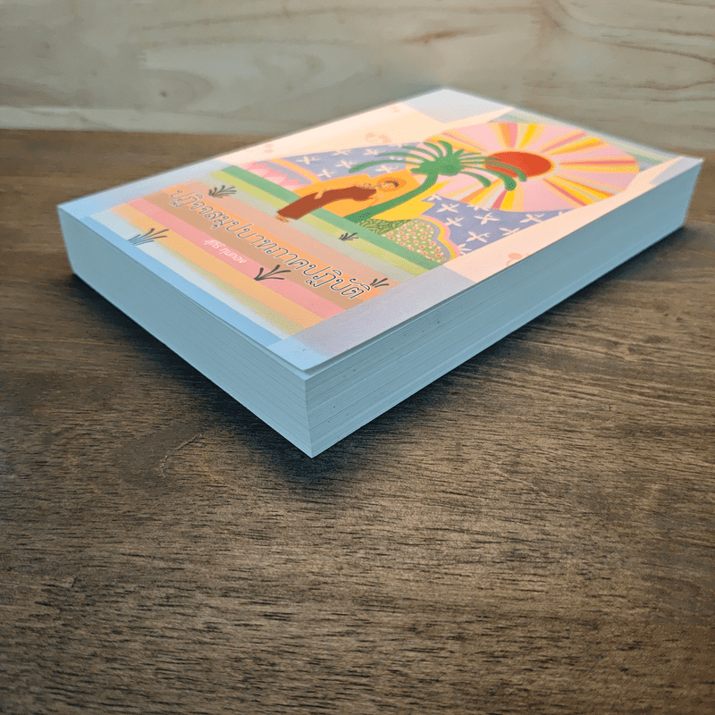 ปฏิจจสมุปบาทภาคปฏิบัติ - อ.สุภีร์ ทุมทอง