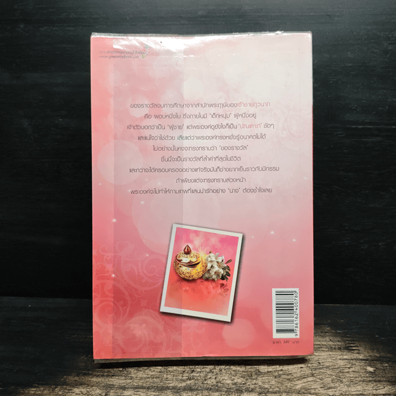 กรรมกามเทพ - สัตตบุษย์