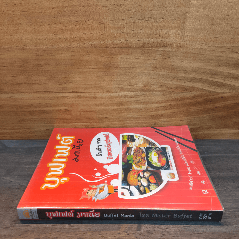 บุฟเฟต์มาเนีย ร้านดีๆจากมิสเตอร์บุฟเฟต์ - มิสเตอร์บุฟเฟต์