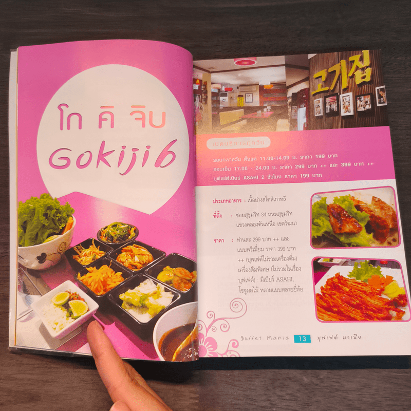 บุฟเฟต์มาเนีย ร้านดีๆจากมิสเตอร์บุฟเฟต์ - มิสเตอร์บุฟเฟต์