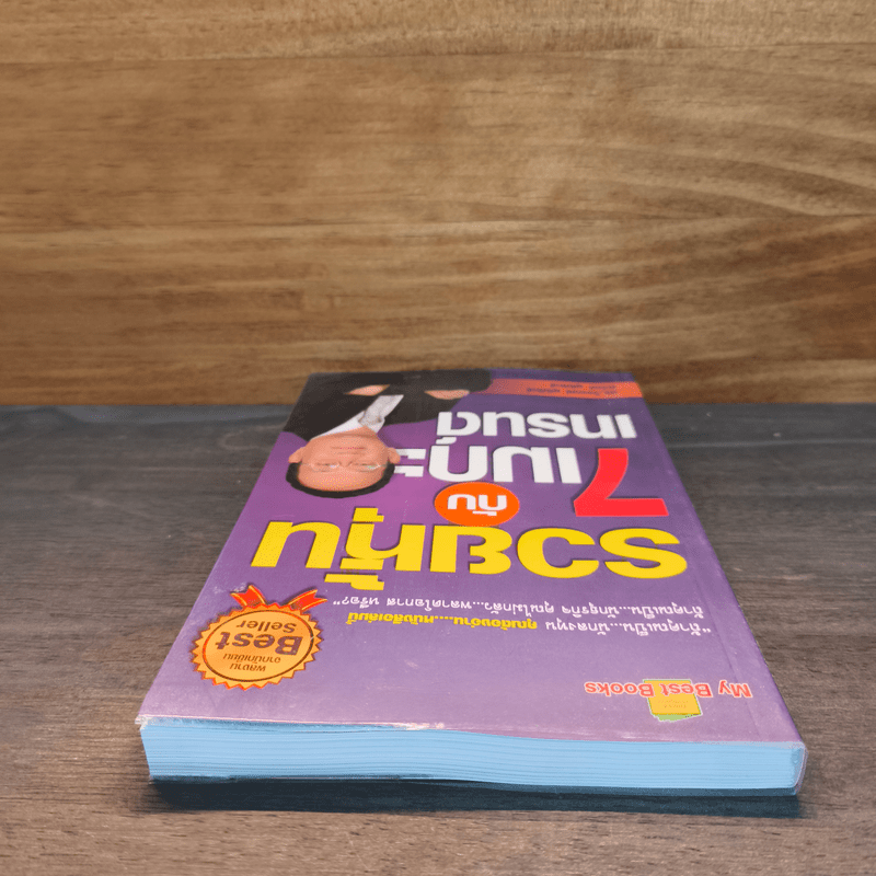 รวยหุ้นกับ 7 เมกะเทรนด์ - วีรพงษ์ ชุติภัทร์