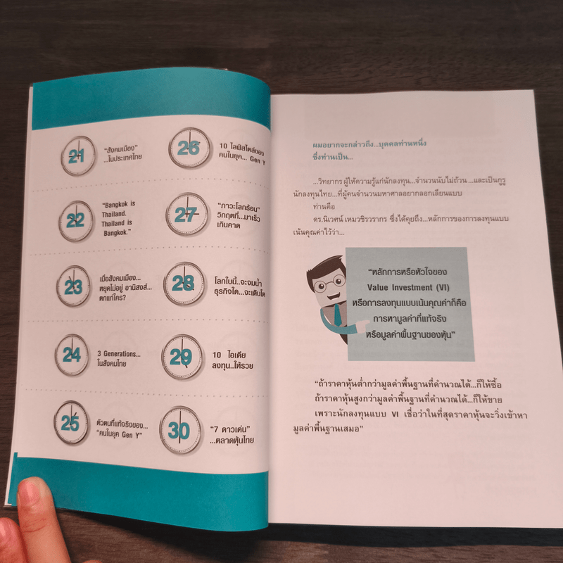 รวยหุ้นกับ 7 เมกะเทรนด์ - วีรพงษ์ ชุติภัทร์