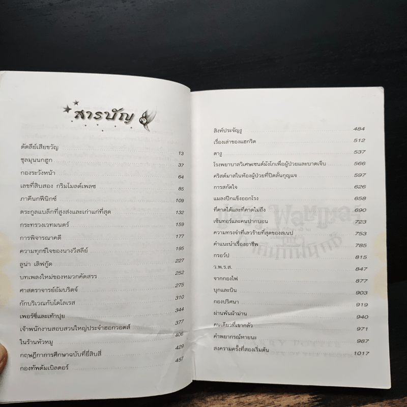 Harry Potter แฮร์รี่ พอตเตอร์ กับภาคีนกฟีนิกซ์ - J.K.Rowling