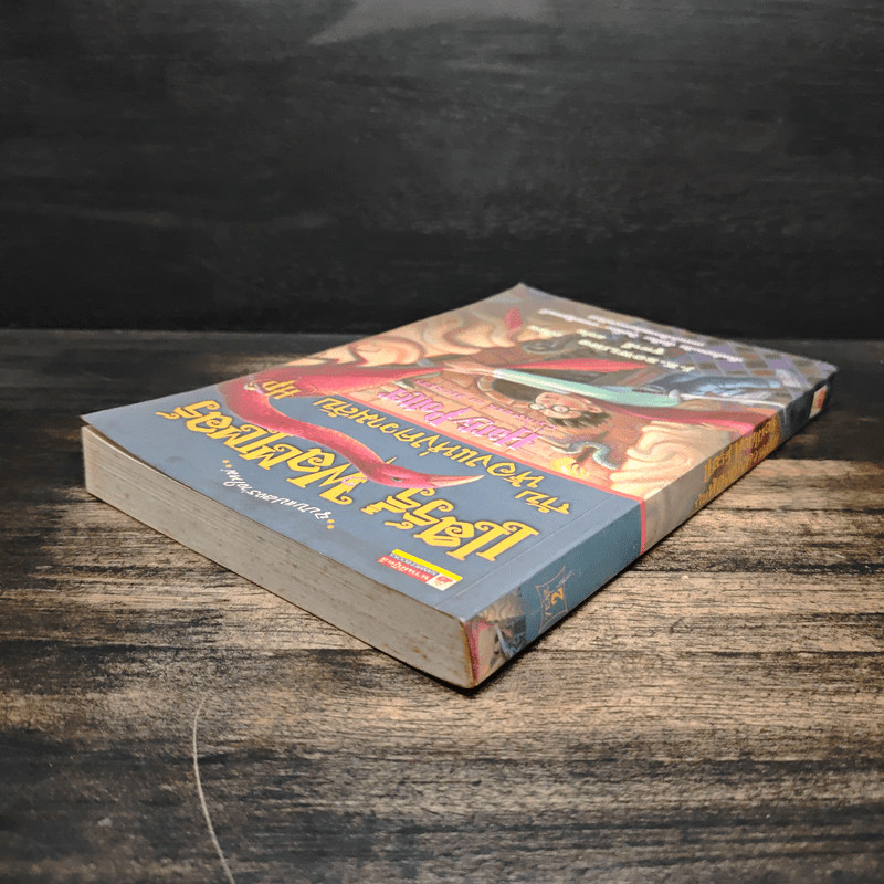 Harry Potter แฮร์รี่ พอตเตอร์ กับห้องแห่งความลับ - J.K.Rowling