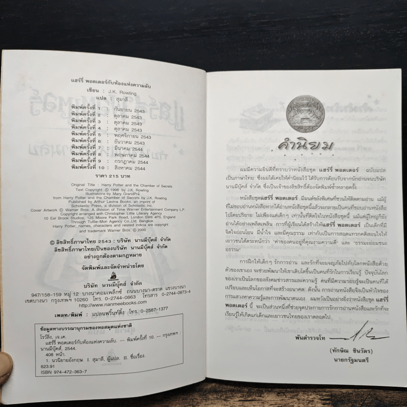 Harry Potter แฮร์รี่ พอตเตอร์ กับห้องแห่งความลับ - J.K.Rowling