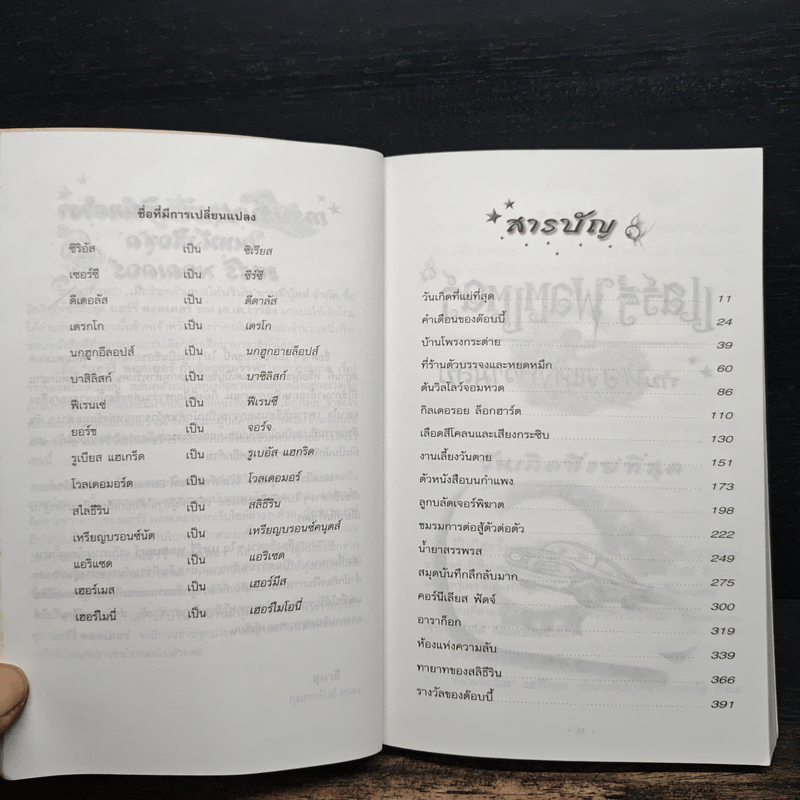 Harry Potter แฮร์รี่ พอตเตอร์ กับห้องแห่งความลับ - J.K.Rowling