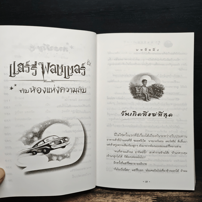 Harry Potter แฮร์รี่ พอตเตอร์ กับห้องแห่งความลับ - J.K.Rowling