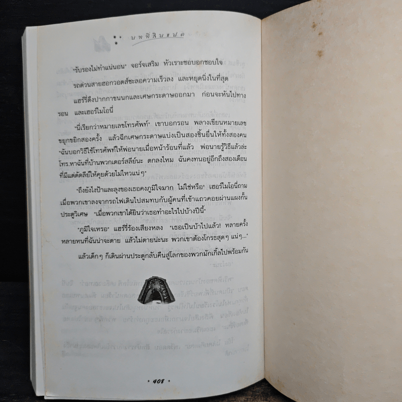 Harry Potter แฮร์รี่ พอตเตอร์ กับห้องแห่งความลับ - J.K.Rowling