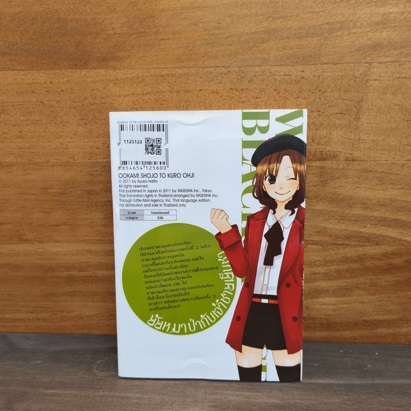 ยัยหมาป่ากับเจ้าชายเย็นชา เล่ม 8 - Ayuko Hatta