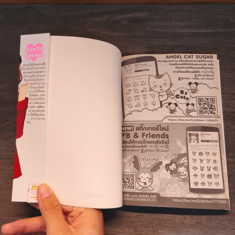 ยัยหมาป่ากับเจ้าชายเย็นชา เล่ม 8 - Ayuko Hatta