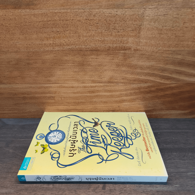 บุรุษผู้นับเวลา The Time Keeper - มิตช์ อัลบอม