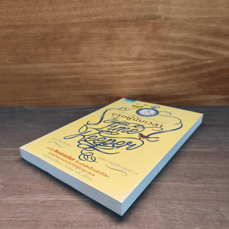 บุรุษผู้นับเวลา The Time Keeper - มิตช์ อัลบอม