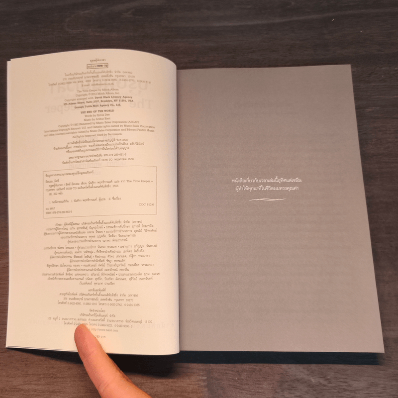 บุรุษผู้นับเวลา The Time Keeper - มิตช์ อัลบอม