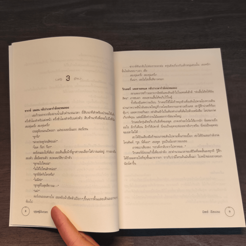 บุรุษผู้นับเวลา The Time Keeper - มิตช์ อัลบอม