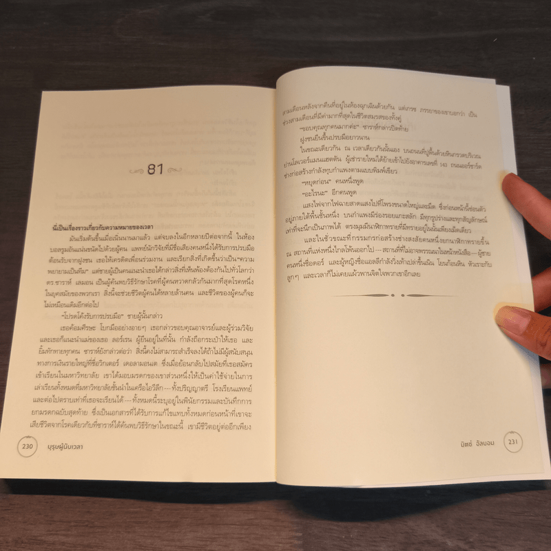 บุรุษผู้นับเวลา The Time Keeper - มิตช์ อัลบอม