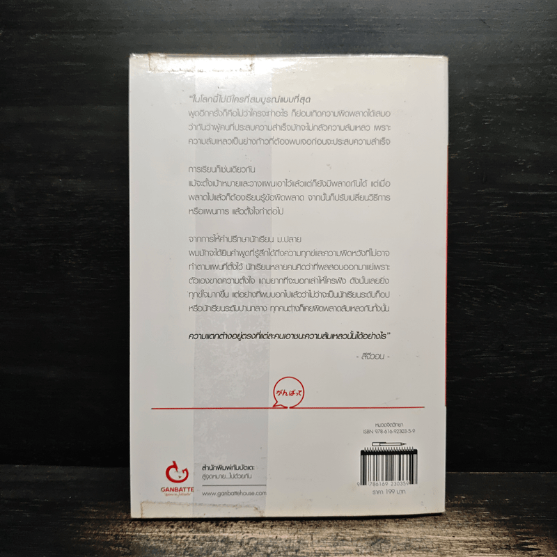 ใครๆ ก็เรียนเก่งได้ใน 21 วัน - ลีจีวอน