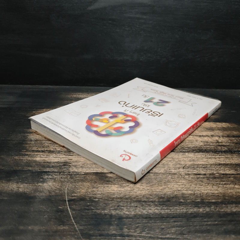 ใครๆ ก็เรียนเก่งได้ใน 21 วัน - ลีจีวอน