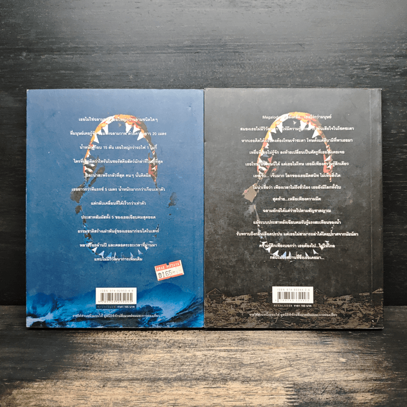 Megalodon มนุษย์ คลื่นยักษ์ ฉลามดึกดำบรรพ์ เล่ม 1-2 - ธรณ์ ธำรงนาวาสวัสดิ์
