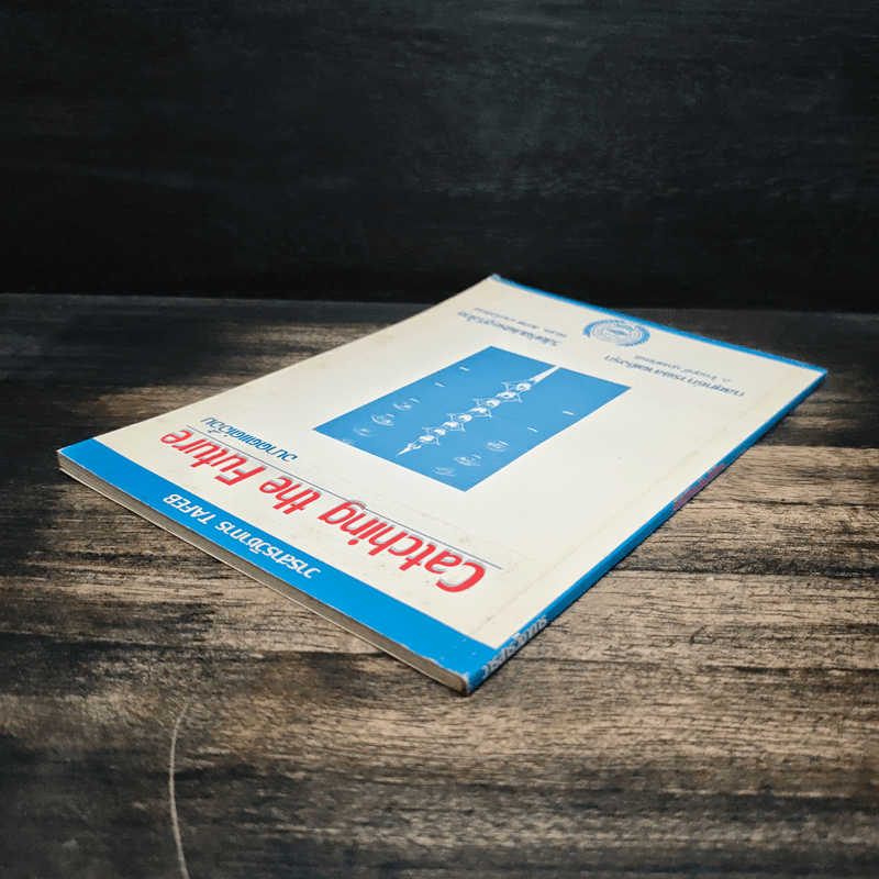 Catching the Future อนาคตแค่เอื้อม