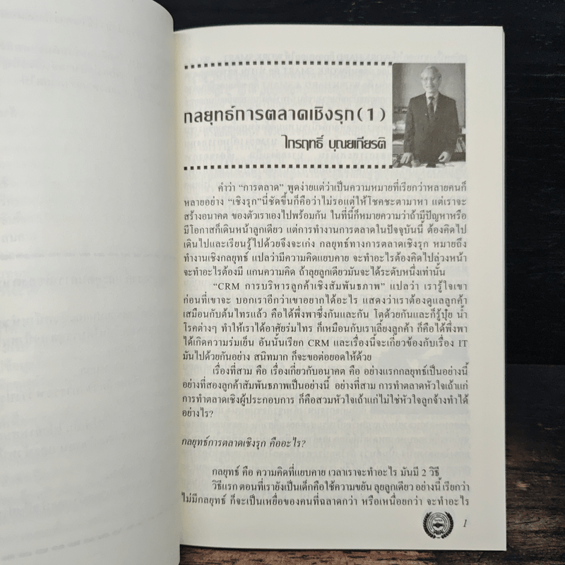 Catching the Future อนาคตแค่เอื้อม