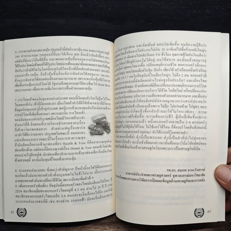 Catching the Future อนาคตแค่เอื้อม