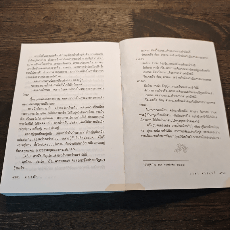 นางถ้ำ - มาลา คำจันทร์