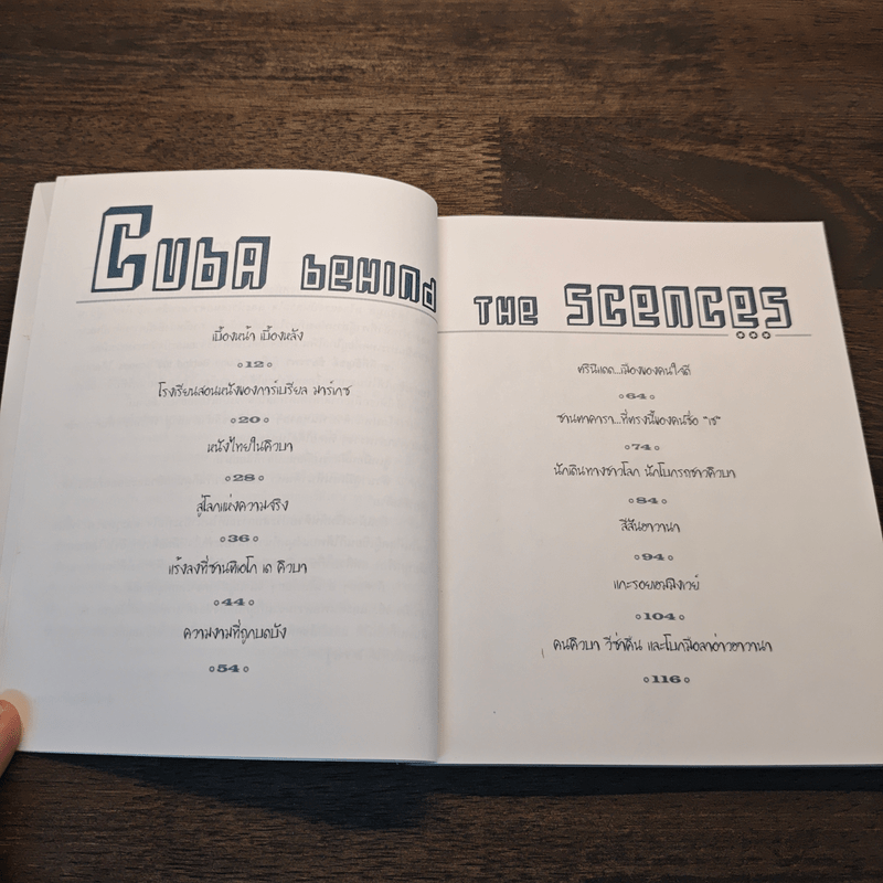 CUBA Behind the Scenes หลังม่านคอมมิวนิสต์คิวบา - อัญชลี ชัยวรพร