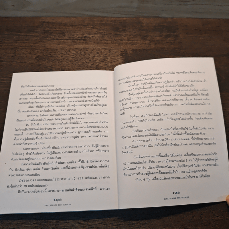 CUBA Behind the Scenes หลังม่านคอมมิวนิสต์คิวบา - อัญชลี ชัยวรพร