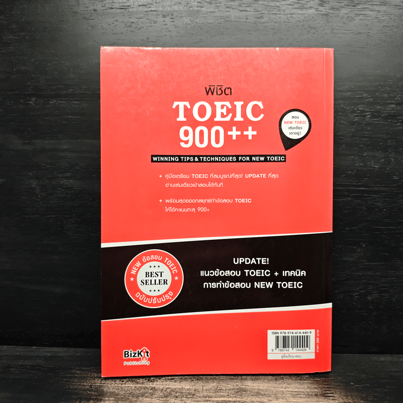 พิชิต TOEIC 900++ - ดร.ณัฐวิภา วิริยา