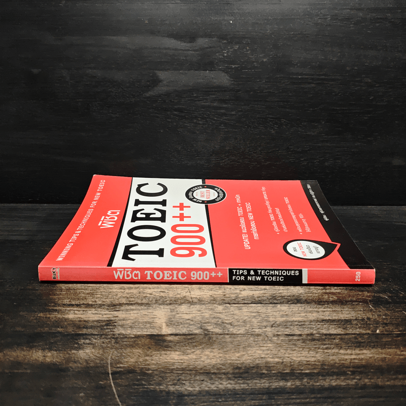 พิชิต TOEIC 900++ - ดร.ณัฐวิภา วิริยา