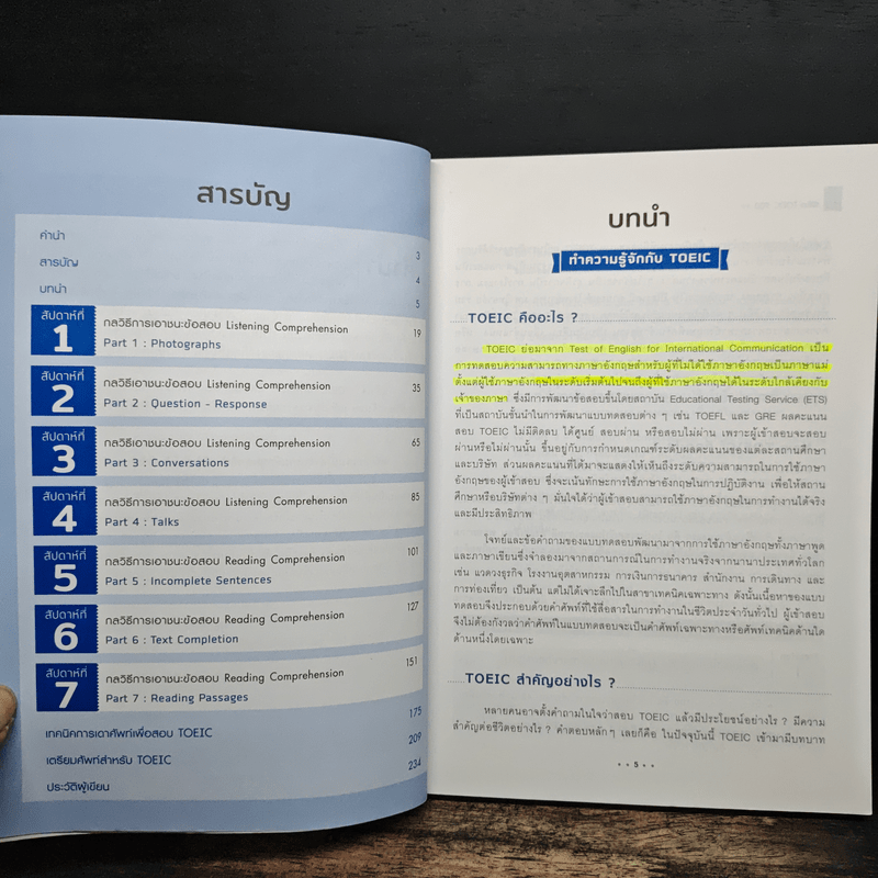 พิชิต TOEIC 900++ - ดร.ณัฐวิภา วิริยา