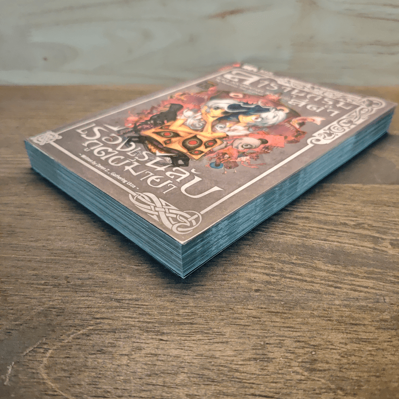 สารานุกรมสีดำ เล่ม 10 เรื่องเร้นลับภูตผีมายา