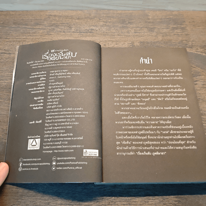 สารานุกรมสีดำ เล่ม 10 เรื่องเร้นลับภูตผีมายา