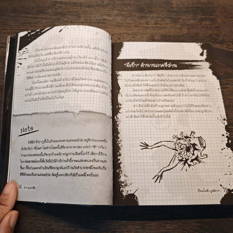 สารานุกรมสีดำ เล่ม 10 เรื่องเร้นลับภูตผีมายา