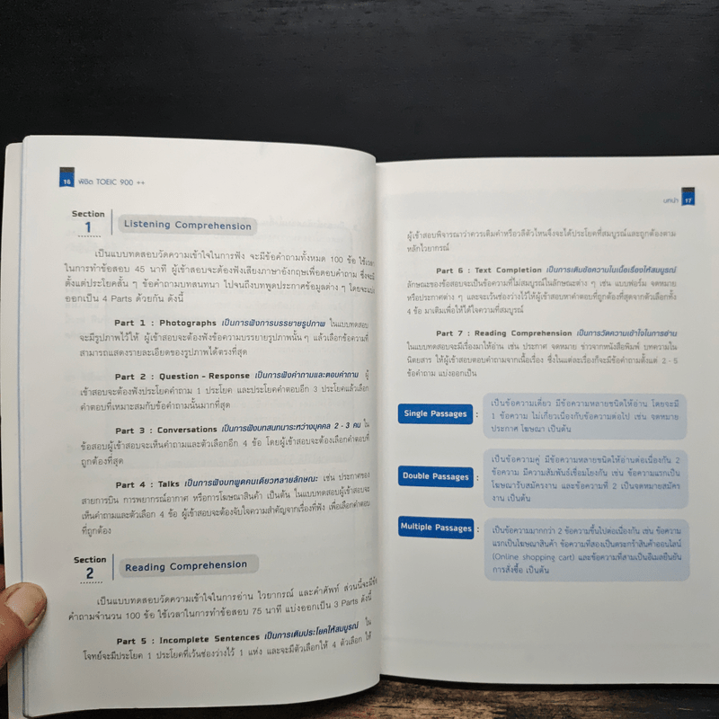 พิชิต TOEIC 900++ - ดร.ณัฐวิภา วิริยา