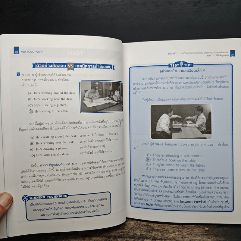 พิชิต TOEIC 900++ - ดร.ณัฐวิภา วิริยา
