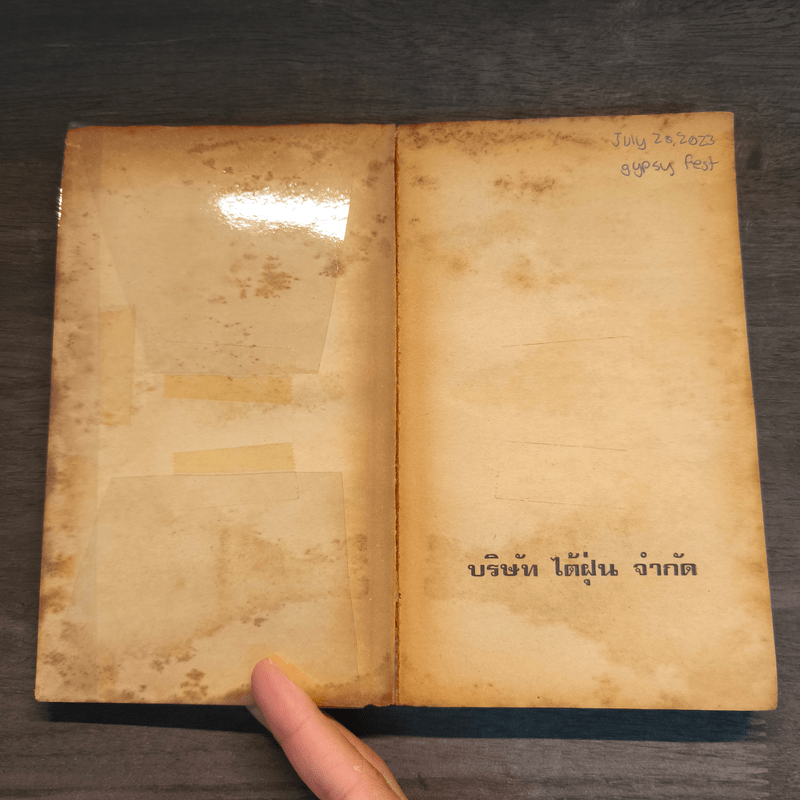 สงครามผี - กาย เอ็น สมิธ