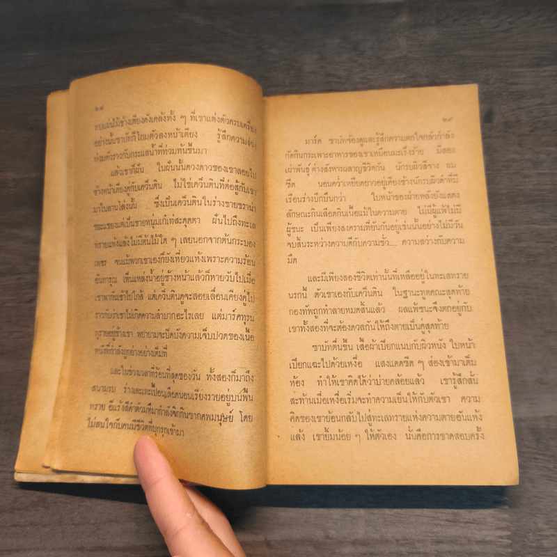 สงครามผี - กาย เอ็น สมิธ